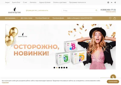 Снимок главной страницы beauty-company.ru