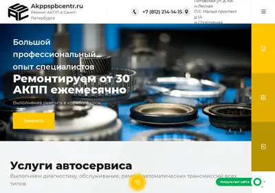 Снимок главной страницы akppspbcentr.ru