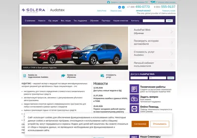 Снимок главной страницы audatex.ru