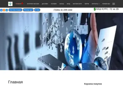 Снимок главной страницы byte-kuzbass.ru