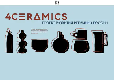 Снимок главной страницы 4ceramics.ru