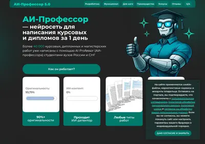 Снимок главной страницы ai-professor.ru