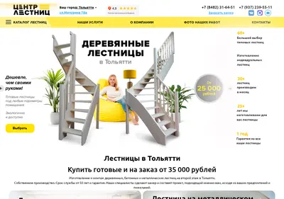 Снимок главной страницы center-stairs.ru