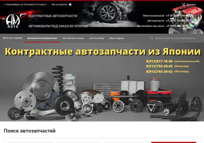 Снимок главной страницы amavto54.ru