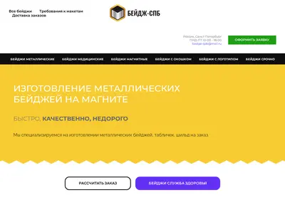 Снимок главной страницы badge-spb.ru