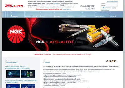 Снимок главной страницы ats-auto.ru