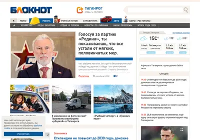 Снимок главной страницы bloknot-taganrog.ru