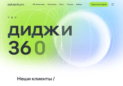 Снимок главной страницы adventum.ru