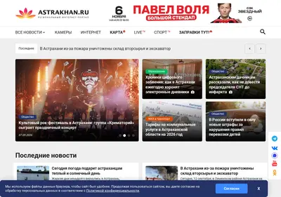 Снимок главной страницы astrakhan.su