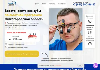 Снимок главной страницы alldent-vsena4.ru