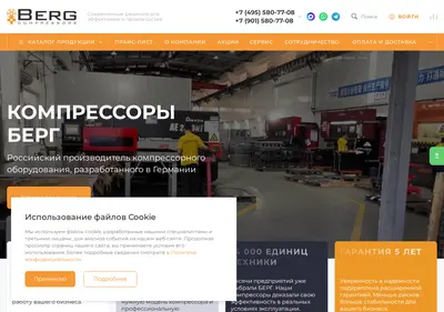 Снимок главной страницы berg-air.ru