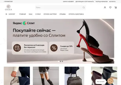 Снимок главной страницы cessa-shoes.ru