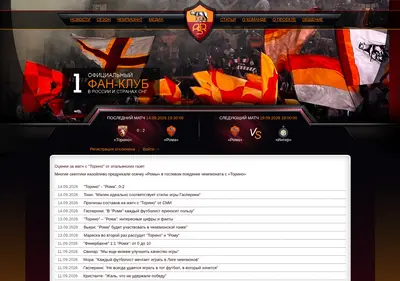 Снимок главной страницы as-roma.ru