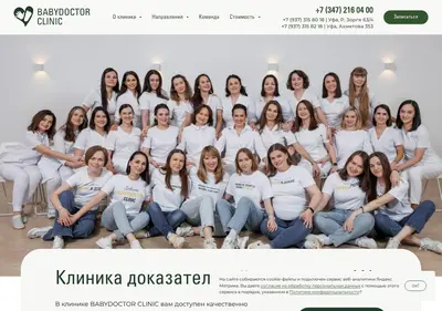 Снимок главной страницы babydoctorclinic.ru