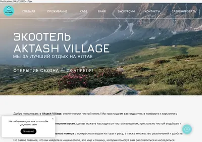 Снимок главной страницы aktash-village.ru