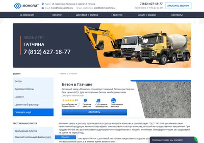 Снимок главной страницы beton-gatchina.ru