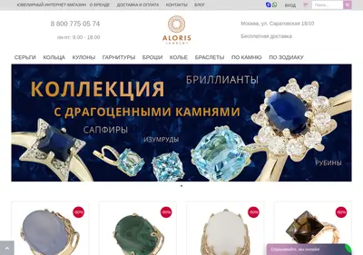 Снимок главной страницы aloris.ru