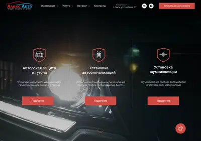Снимок главной страницы alex-auto55.ru