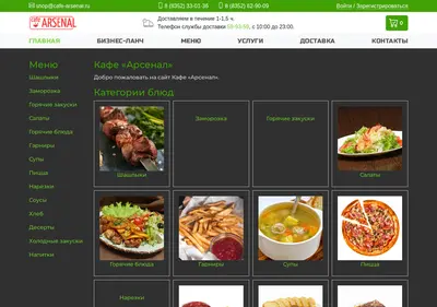 Снимок главной страницы cafe-arsenal.ru