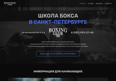 Снимок главной страницы boxing98.ru