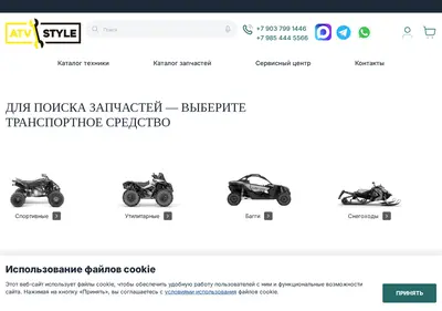 Снимок главной страницы atvstyle.ru
