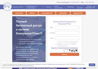 Снимок главной страницы atlant-pravo.ru