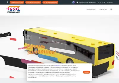 Снимок главной страницы busreklama-dv.ru