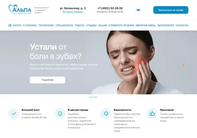 Снимок главной страницы alpadent.ru