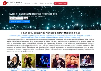 Снимок главной страницы booking90.ru