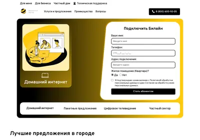 Снимок главной страницы beeline-tarif.ru