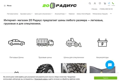 Снимок главной страницы 20radius.ru
