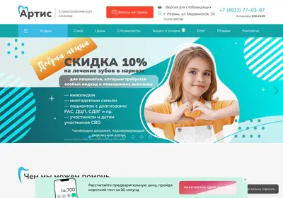 Снимок главной страницы artis-dental.ru