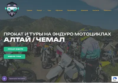 Снимок главной страницы altai-enduro.ru
