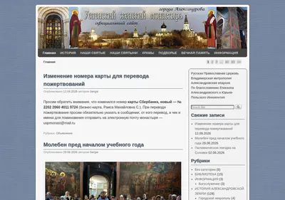 Снимок главной страницы alexandrov-obitel.ru