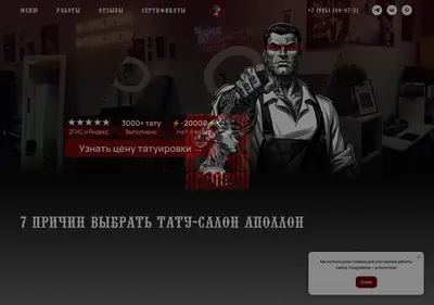 Снимок главной страницы apollotattoo.ru