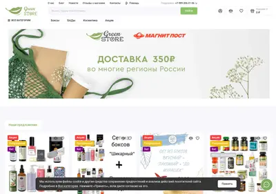 Снимок главной страницы green-store.su