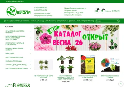 Снимок главной страницы agroviola.ru