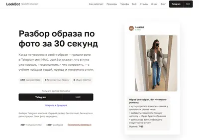 Снимок главной страницы asklookbot.ru