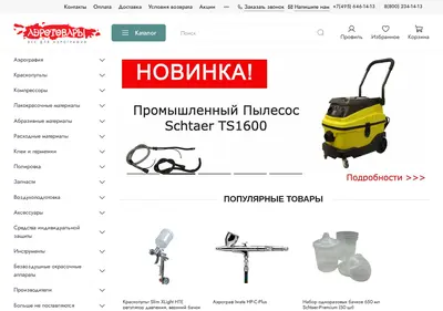 Снимок главной страницы aerotovary.ru