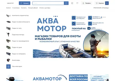 Снимок главной страницы akvamotor.ru