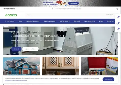 Снимок главной страницы bonvio.ru