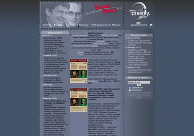 Снимок главной страницы zzverey.spb.ru