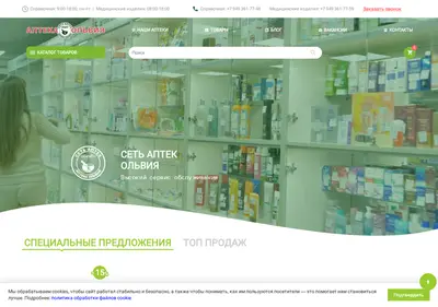 Снимок главной страницы apteka-olvia.ru