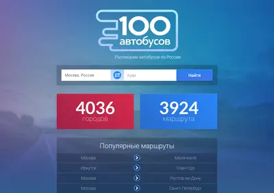 Снимок главной страницы 100avtobus.ru