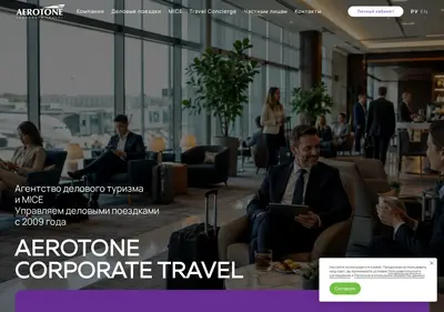 Снимок главной страницы aerotone.ru