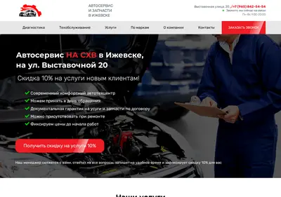 Снимок главной страницы autoservice18.ru