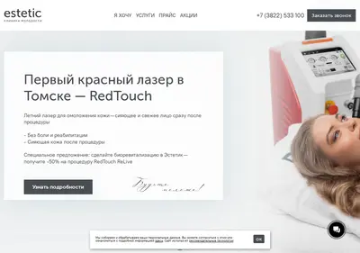 Снимок главной страницы estetic.su