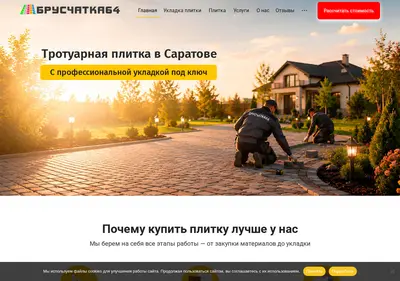 Снимок главной страницы bruschatka64.ru