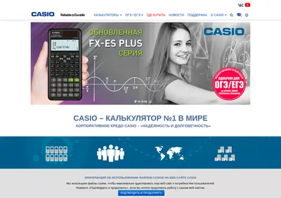 Снимок главной страницы casio-calcs.ru