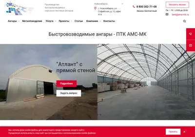 Снимок главной страницы ams-mk.ru